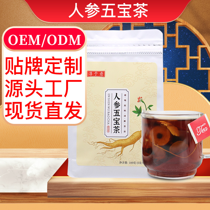 人參五寶茶貼牌代加工,質優價廉