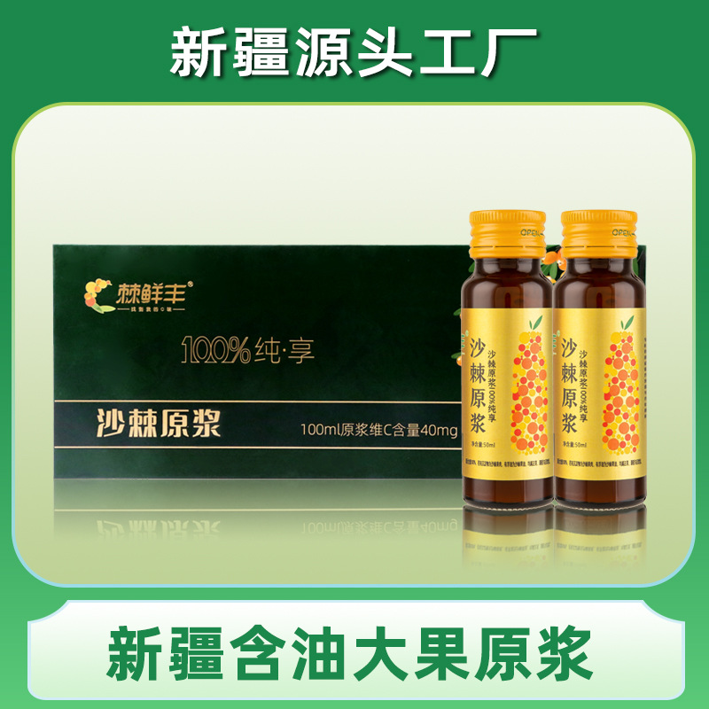 有機(jī)沙棘原漿50ml*8瓶OEM代加工