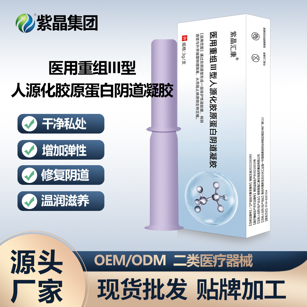 醫用重組III型人源化膠原蛋白女性私密凝膠OEM代加工