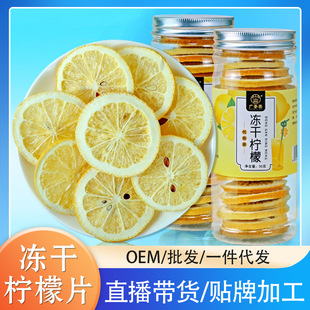 廣譽美凍干檸檬50g罐裝oem代加工