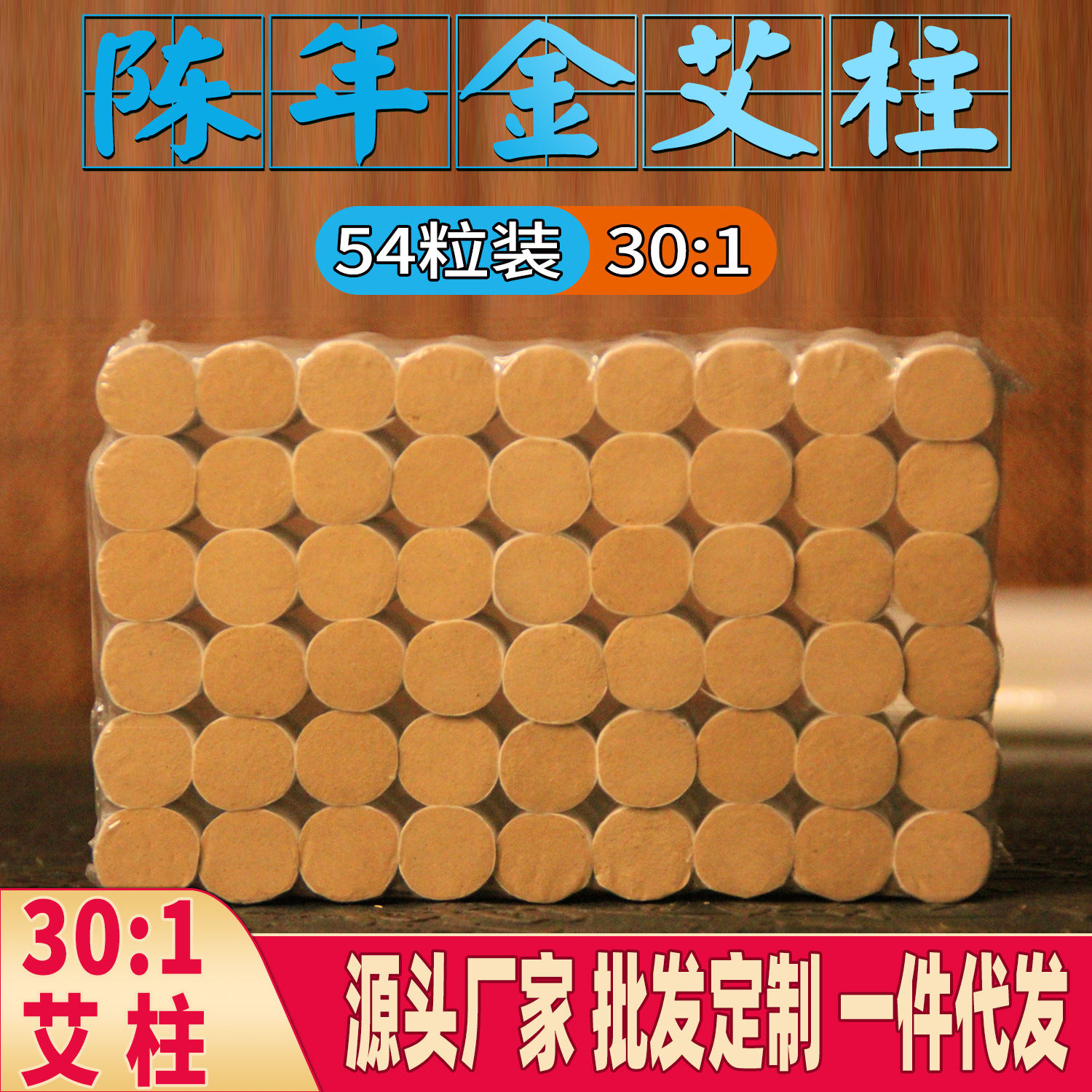 艾灸柱批發艾條oem代加工