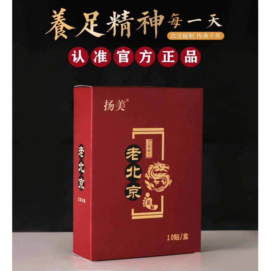揚美 老北京足貼艾葉艾草溫足部護(hù)理OEM代加工