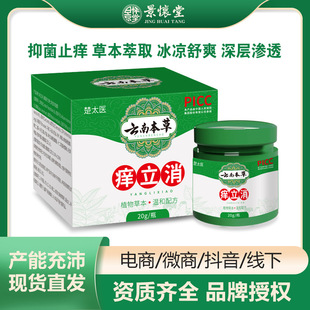 楚太醫云南本草癢立消抑菌膏oem代加工