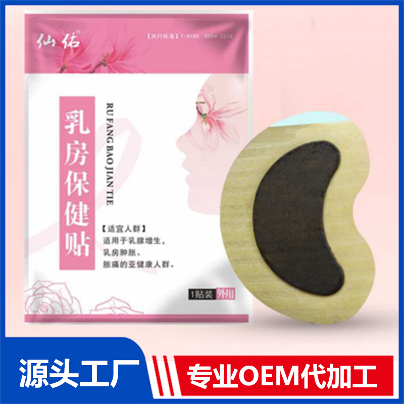 乳房保健貼OEM/ODM貼牌代工批發定制源頭廠家