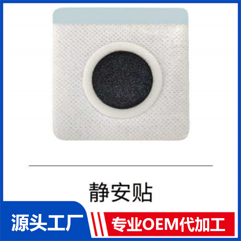 靜安貼OEM/ODM貼牌代工批發定制源頭廠家