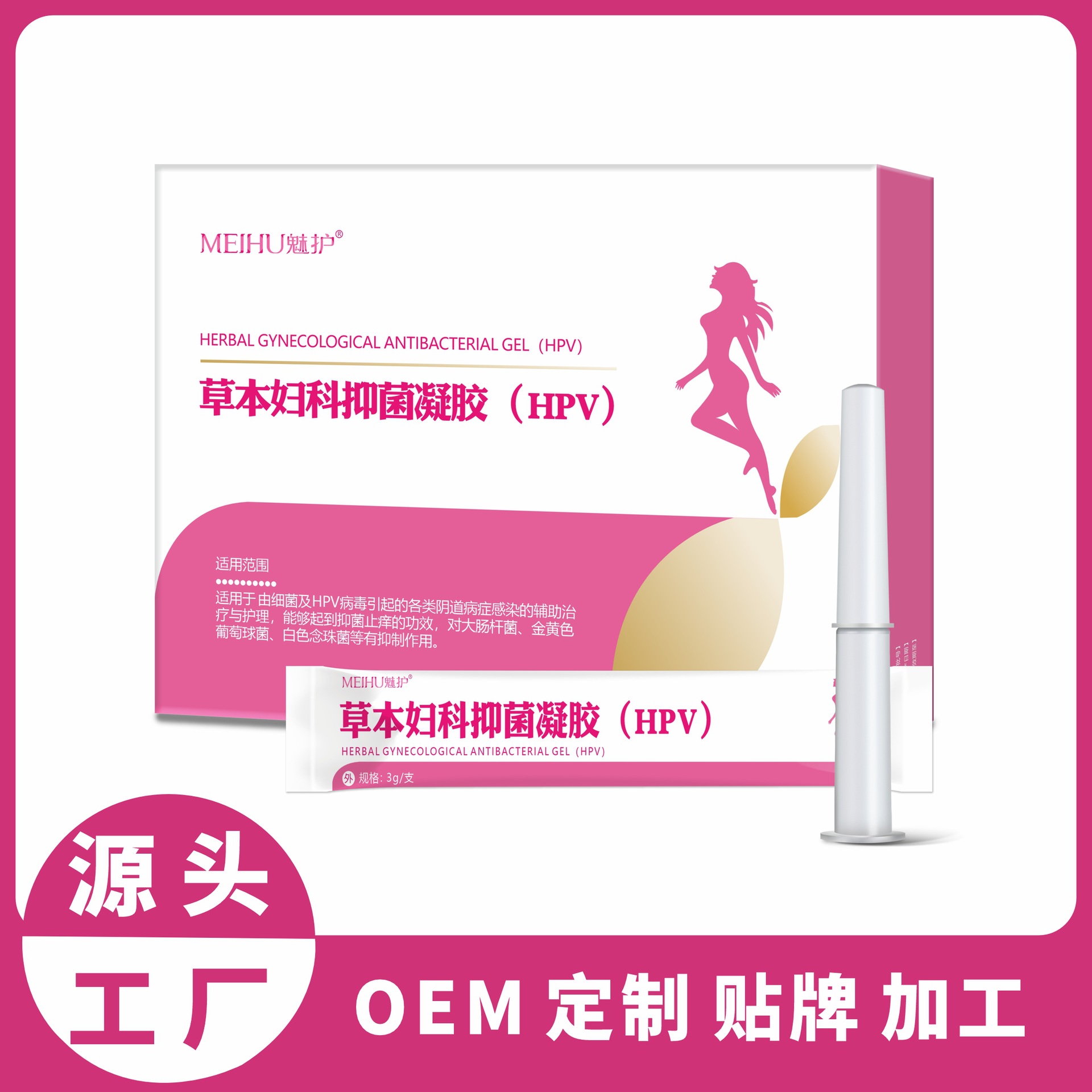 魅護草本婦科清潔凝膠護理女性凝膠OEM廠家定制貼