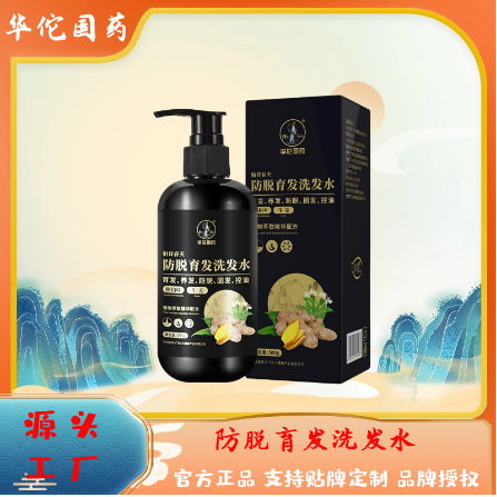 止癢固發密發生姜洗發水OEM貼牌代工