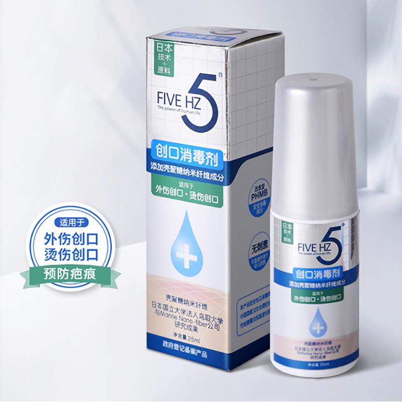五赫茲創口消毒噴霧25mloem代工