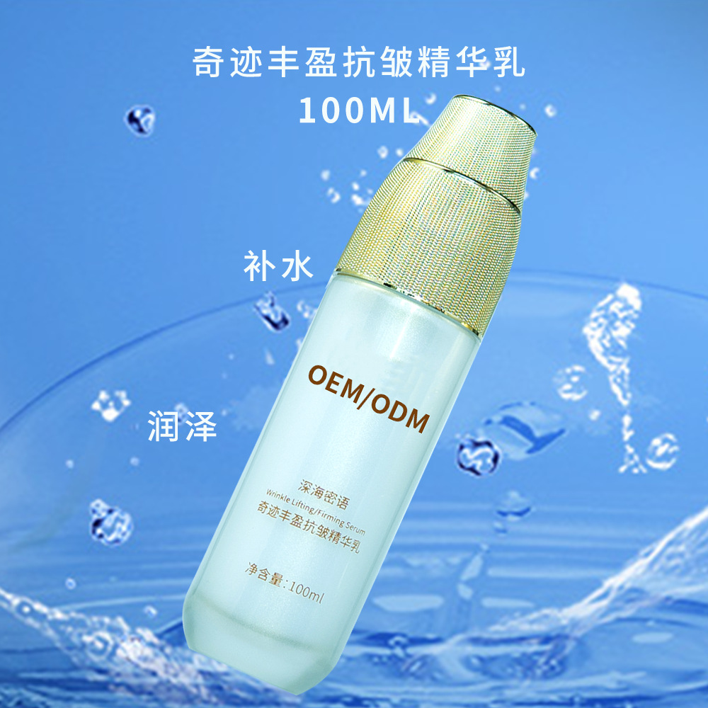 抗皺水潤淡化細紋精華乳OEM代工