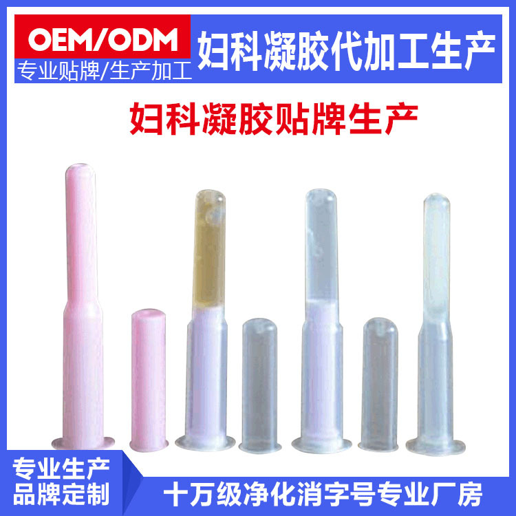 私密凝膠私處護理滋養抑箘婦科凝膠OEM代加工