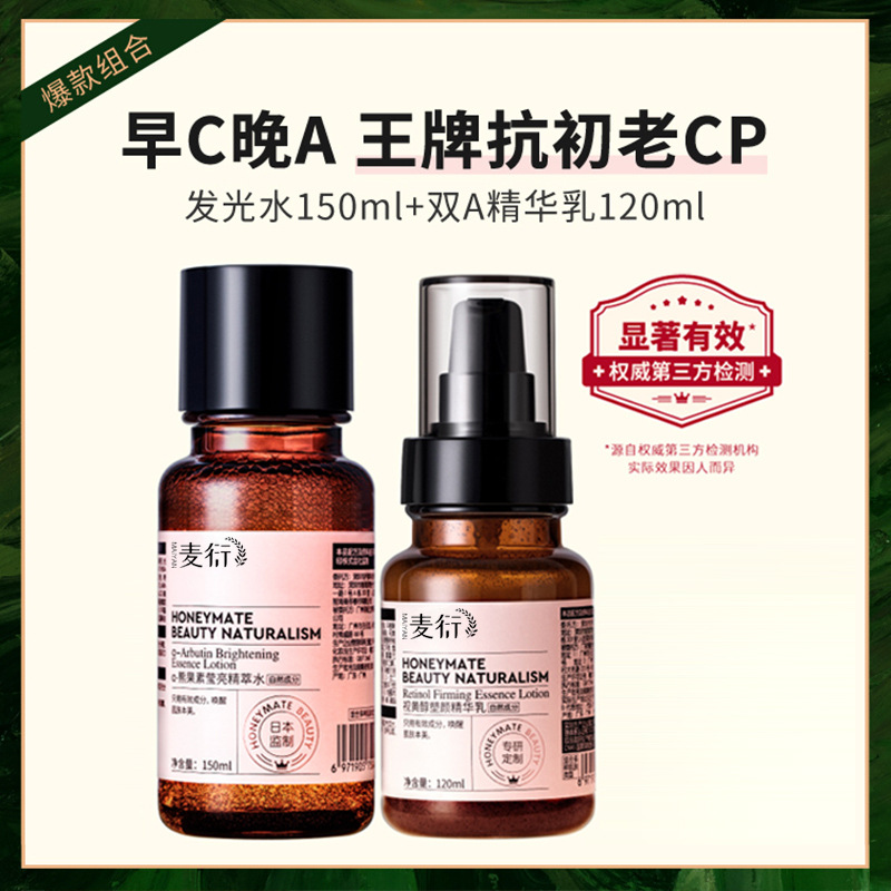 HBN水乳套裝雙A醇精華乳熊果苷發光水早C晚A護膚補水視黃醇抗初老OEM代加工