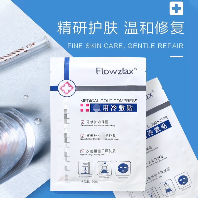 花姿嫚修護面膜冷敷貼盒裝敏感肌修護補水保濕精華面膜貼批發OEM代加工