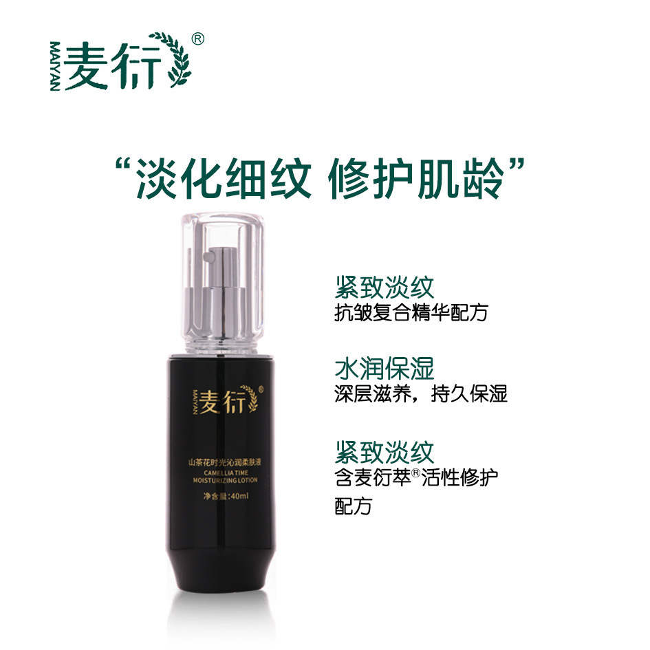 麥衍黑金時光修護柔膚液保濕補水滋潤淡化干文細玟抗初老精華水乳OEM代加工