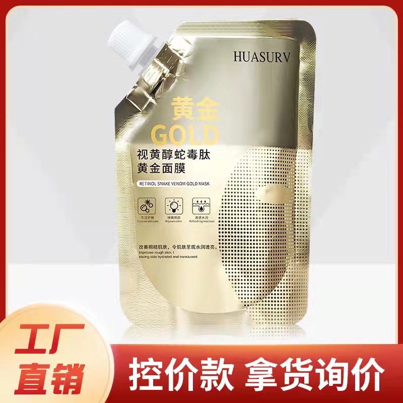 華瑟視黃醇蛇毒肽黃金面膜 補水保濕提拉緊致涂抹式撕拉面膜膏OEM代加工