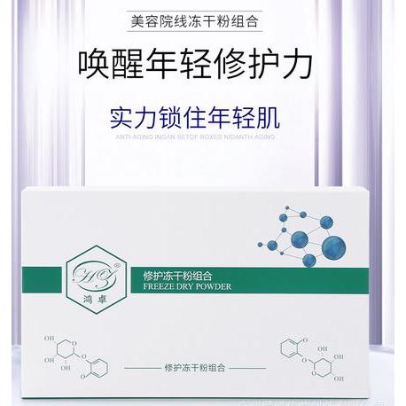 正品美容院鴻卓寡肽-1凍干粉修護套盒淡化痘坑痘印紅血修護敏感肌OEM代加工