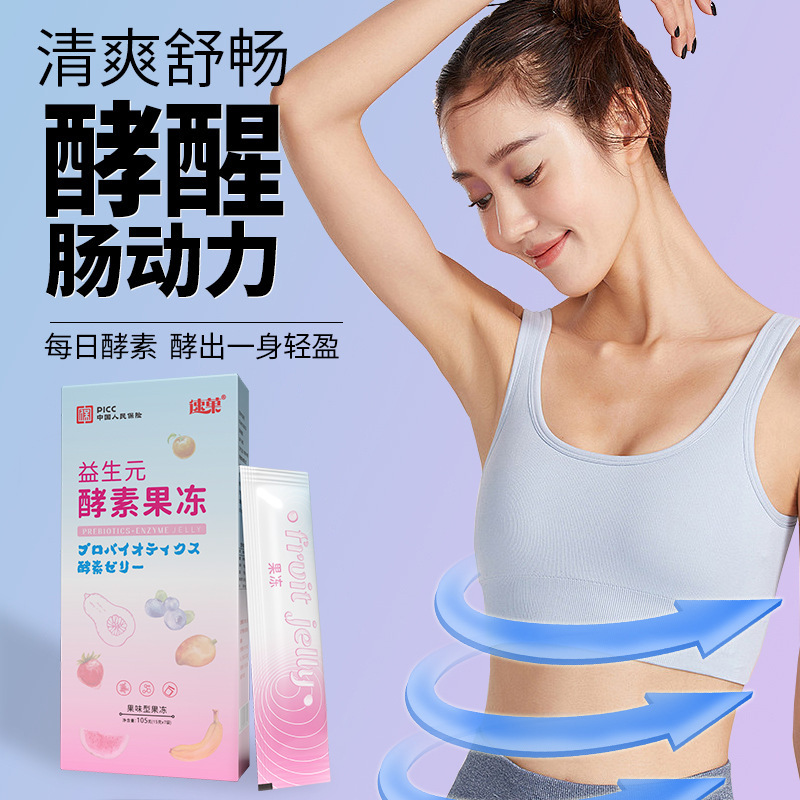 酵素果凍益生元酵素果凍加強版批發(fā)益生菌藍(lán)莓酵素果凍oem代工