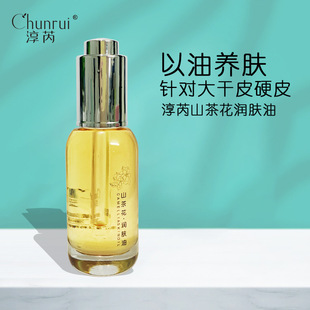 淳芮山茶花精油專利進口成分淡化細紋抗初老oem代加工