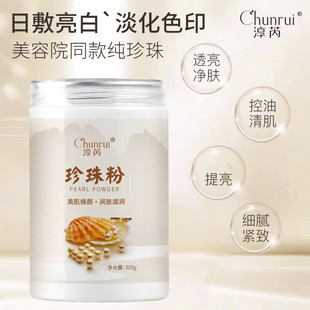 淳芮珍珠粉300g大份量 細膩淡紋嫩白oem代加工
