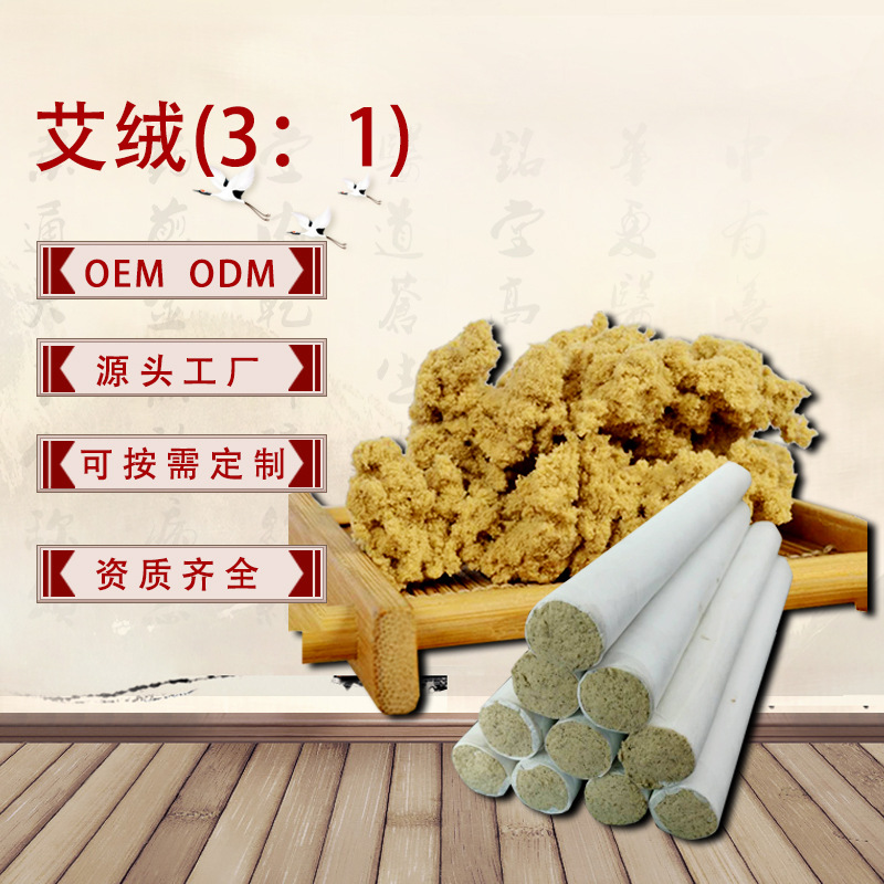 艾芯五年陳艾黃金3：1艾絨艾條柱OE M
