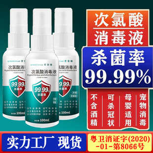 次氯酸消毒液孕嬰適用次氯酸噴霧oem代加工