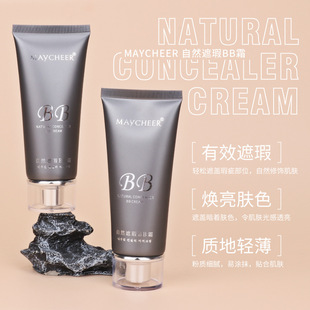 MAYCHEER美茜兒N1BB霜遮瑕保濕oem代加工