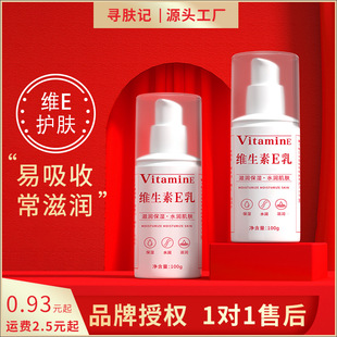 100g維E乳維生素VE乳SOD蜜保濕補水oem代加工