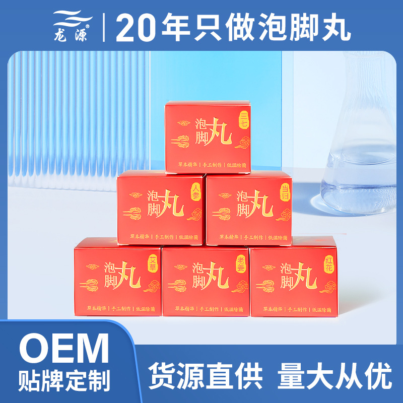 艾草人參當歸三七泡腳球OEM代加工