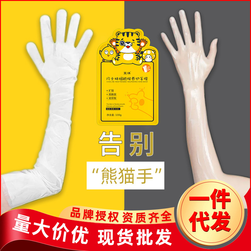 凡士林手膜煙酰胺滋潤補水長臂足膜嫩白保濕去死皮腳膜批發(fā)OEM代加工