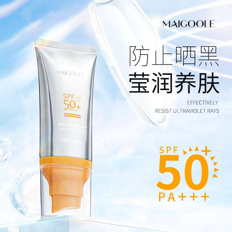 抖音爆款玫黛琳皙世花容防曬乳夏季戶外防紫外線防水汗隔離防曬霜OEM代加工