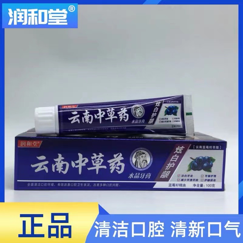 廠家貨源成人護(hù)齒健齦固齒清新口腔護(hù)理 潤和堂云南中草藥牙膏OEM代加工