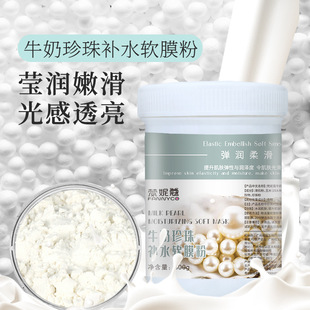 抖音快手美容院牛奶滋養珍珠軟膜粉嫩膚去黯黃提亮面膜粉批發oem代加工