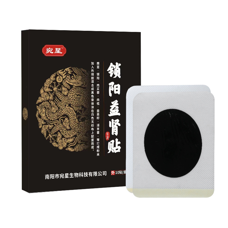 益腎貼鎖陽男性足貼扶陽貼OEM代加工