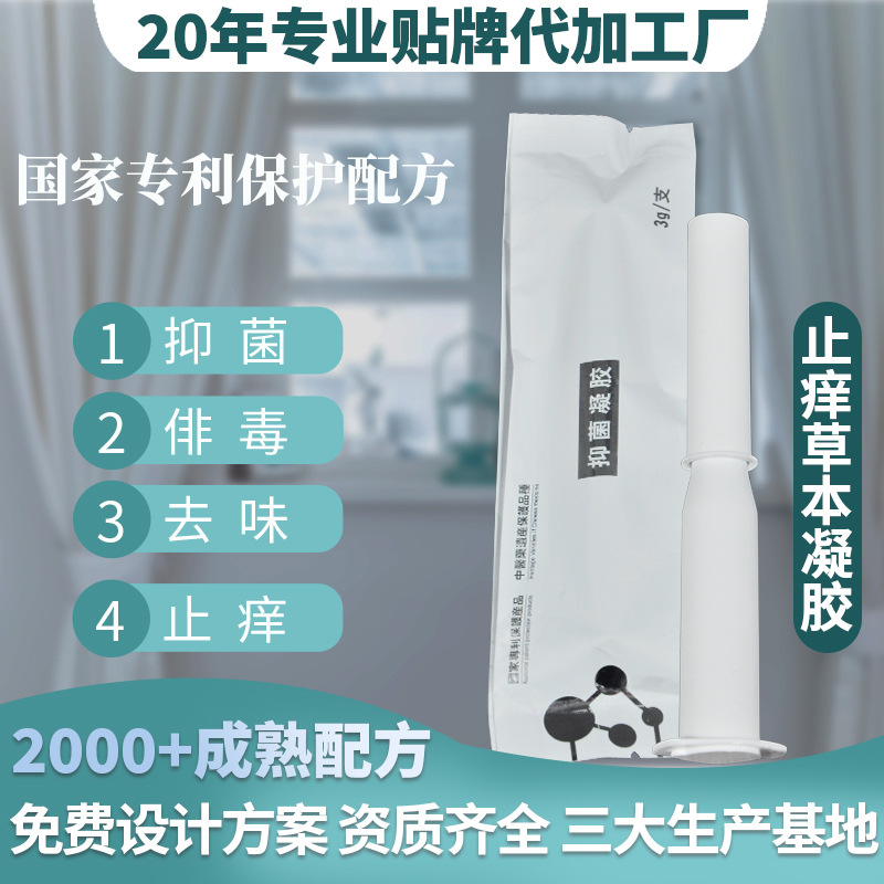 女性私處清潔保養緊致凝膠抗hpv凝膠OEM代加工
