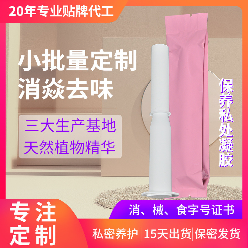 私處護理保養抑菌私護凝膠OEM代加工