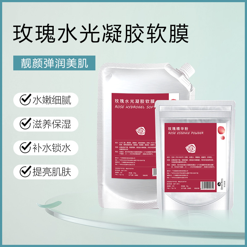 玫瑰凝膠軟膜粉OEM代加工