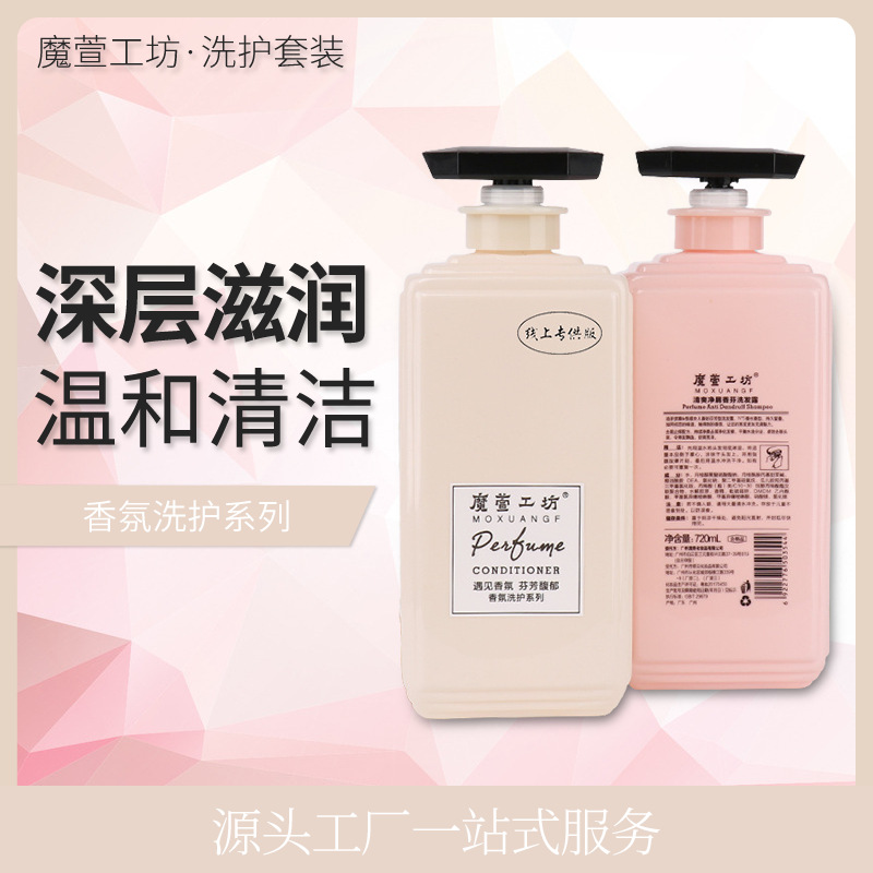 滋養修護洗護套裝清爽控油去頭屑留香洗發水補水洗發水潤發乳套裝oem代加工