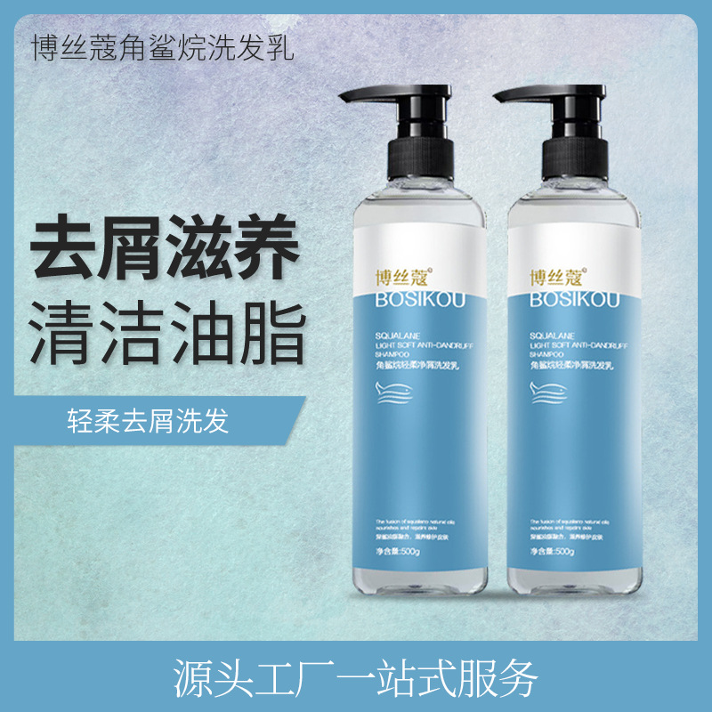 博絲蔻去屑止癢洗發水頭發清潔滋養留香洗發家庭裝oem代加工