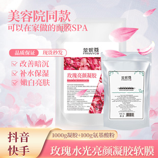 抖音快手韓國凝膠軟膜粉櫻花玫瑰黃金軟膜美容院收毛孔海藻凝膠oem代加工