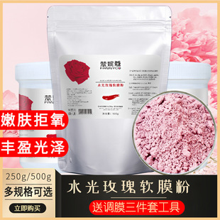 抖音快手美容院玫瑰花瓣水光軟膜粉提亮改善黯黃滋潤嫩膚面膜粉oem代加工