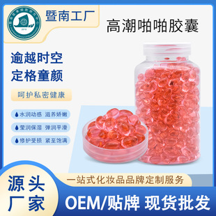 私密高潮膠囊緊致水潤(rùn)收縮丸滋養(yǎng)陰道oem代加工