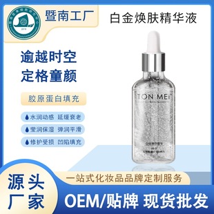 24白金精華液面部鎖水保濕修護面部精華改善細紋oem代加工