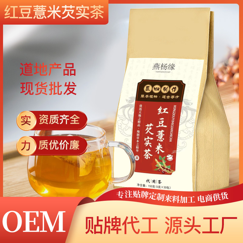 紅豆薏米芡實茶OEM代加工