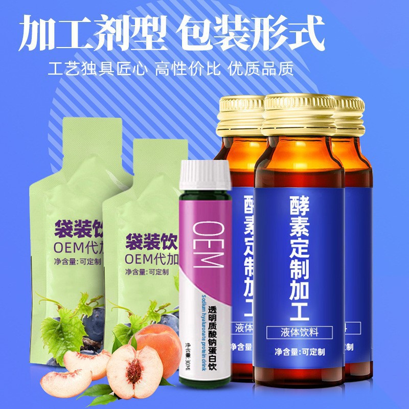 膠原蛋白口服液OE M代加工
