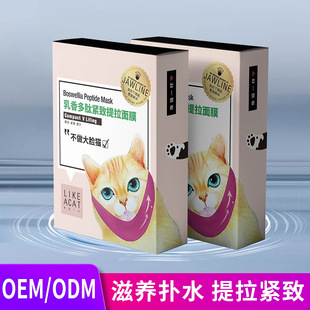 廠家供應精雕 V 型輪廓乳香多肽緊致補水保濕提拉面膜oem代加工