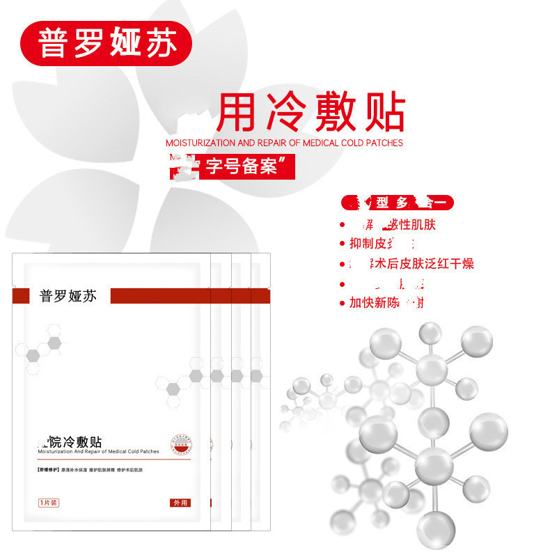 普羅婭蘇醫111用冷敷貼 院線拓客修護補水舒1緩肌膚面膜OEM代加工