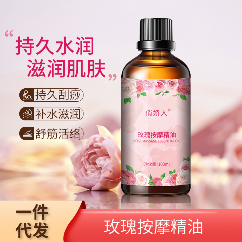 玫瑰精油面部按摩補水滋潤提亮舒筋活絡刮痧撥筋身體美容院推背油oemm代加工
