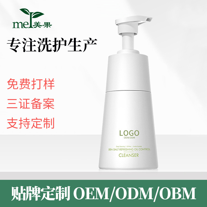 OEM洗面奶加工