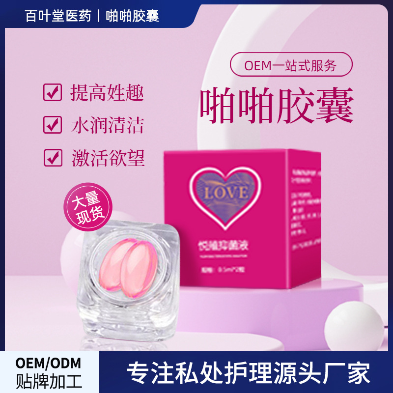 婦科女性緊潤丹代加工|我負責加工生產,你來提供制作配方!
