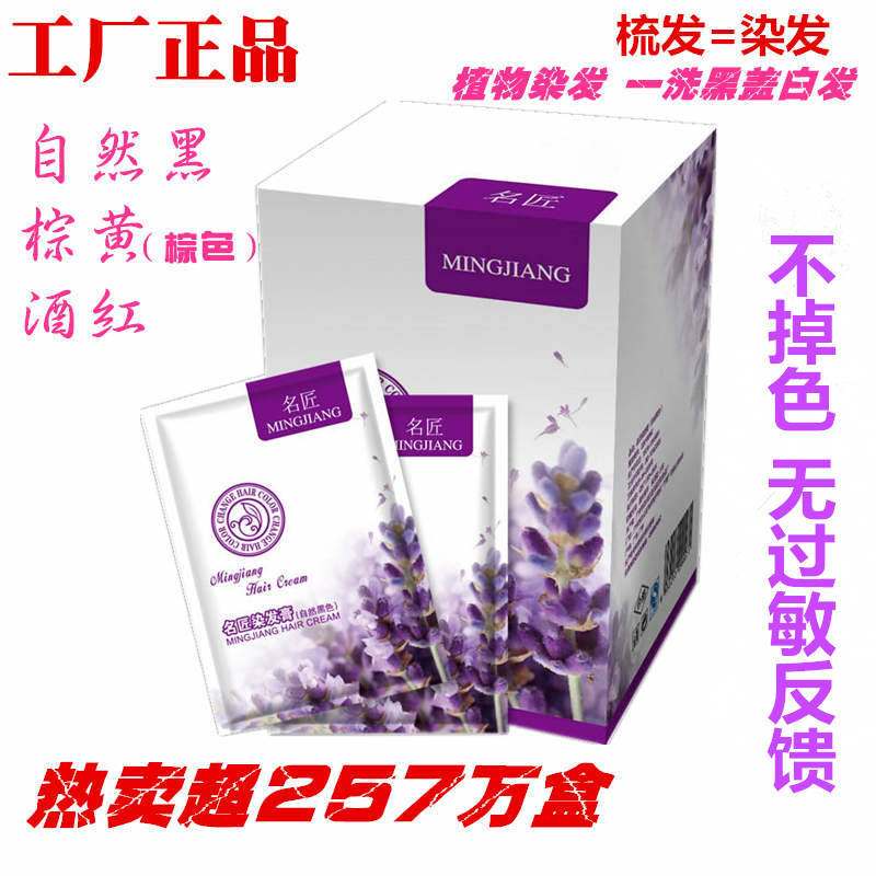 家用泡泡染發膏植物染發劑一梳黑清水不粘頭皮蓋白發批發工廠直發OEM代工廠