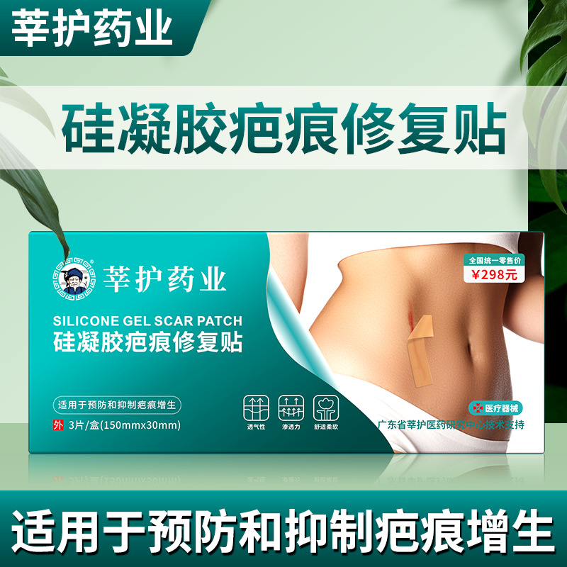 醫(yī)用硅凝膠疤痕修復貼OEM代加工
